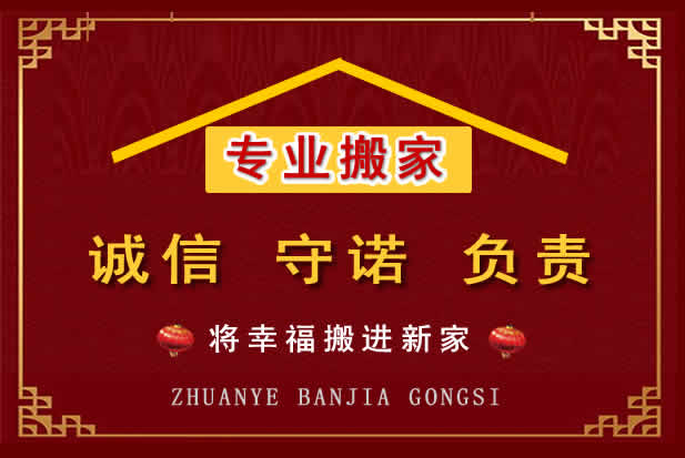 下关搬家电话