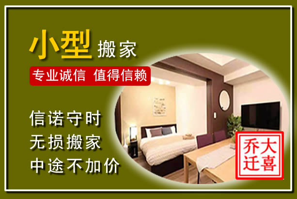 下关小型搬家