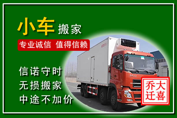 下关物品搬运