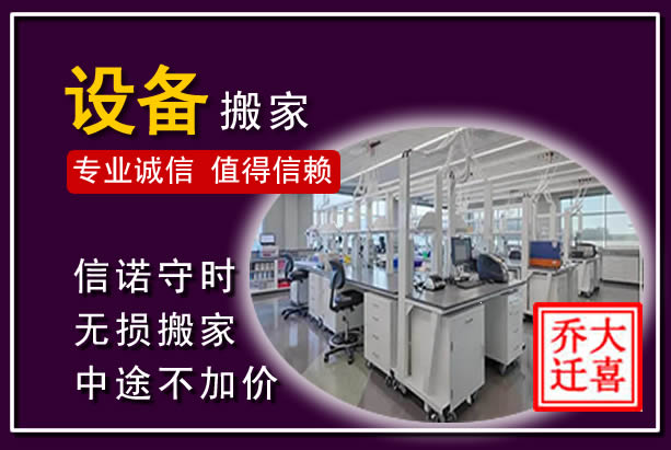 下关仪器设备搬运