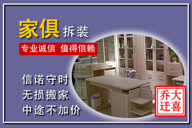 下关家俱拆装搬运